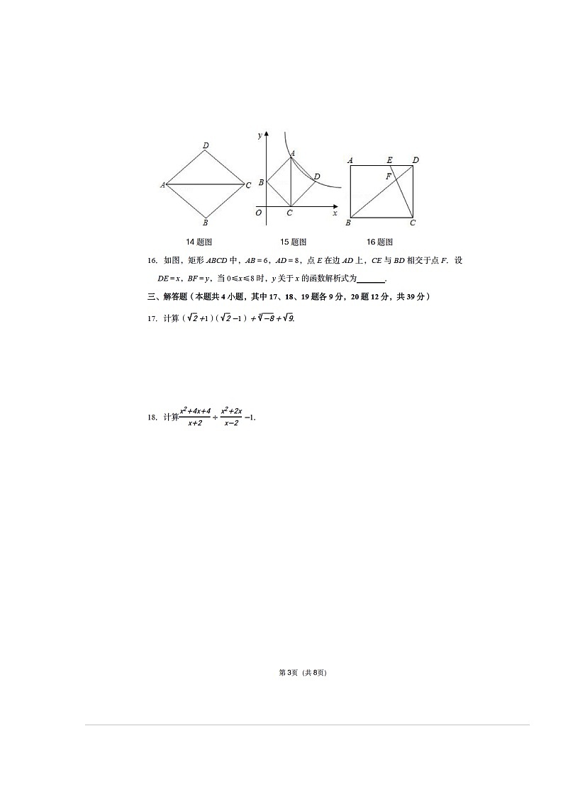 2020年辽宁大连中考数学真题及答案03