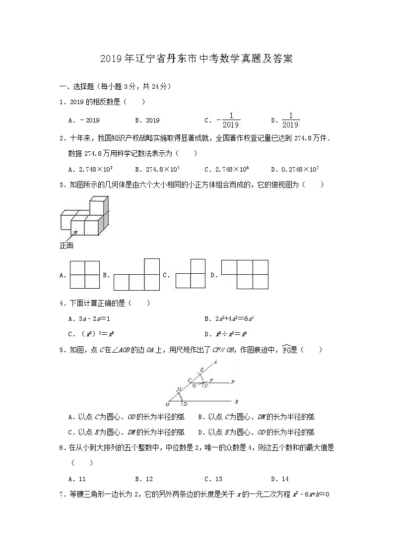 2019年辽宁省丹东市中考数学真题及答案01