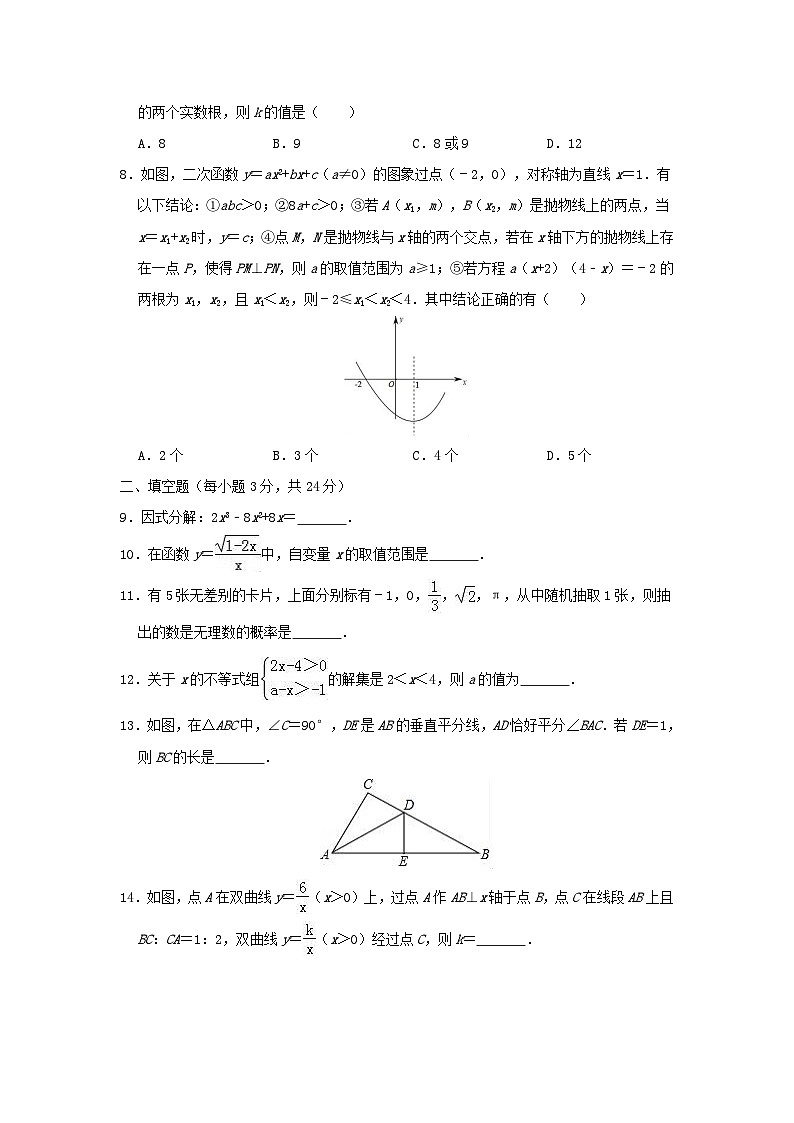 2019年辽宁省丹东市中考数学真题及答案02
