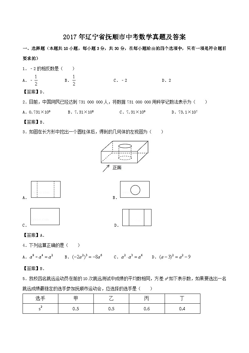 2017年辽宁省抚顺市中考数学真题及答案01