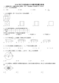 2018年辽宁省阜新市中考数学真题及答案
