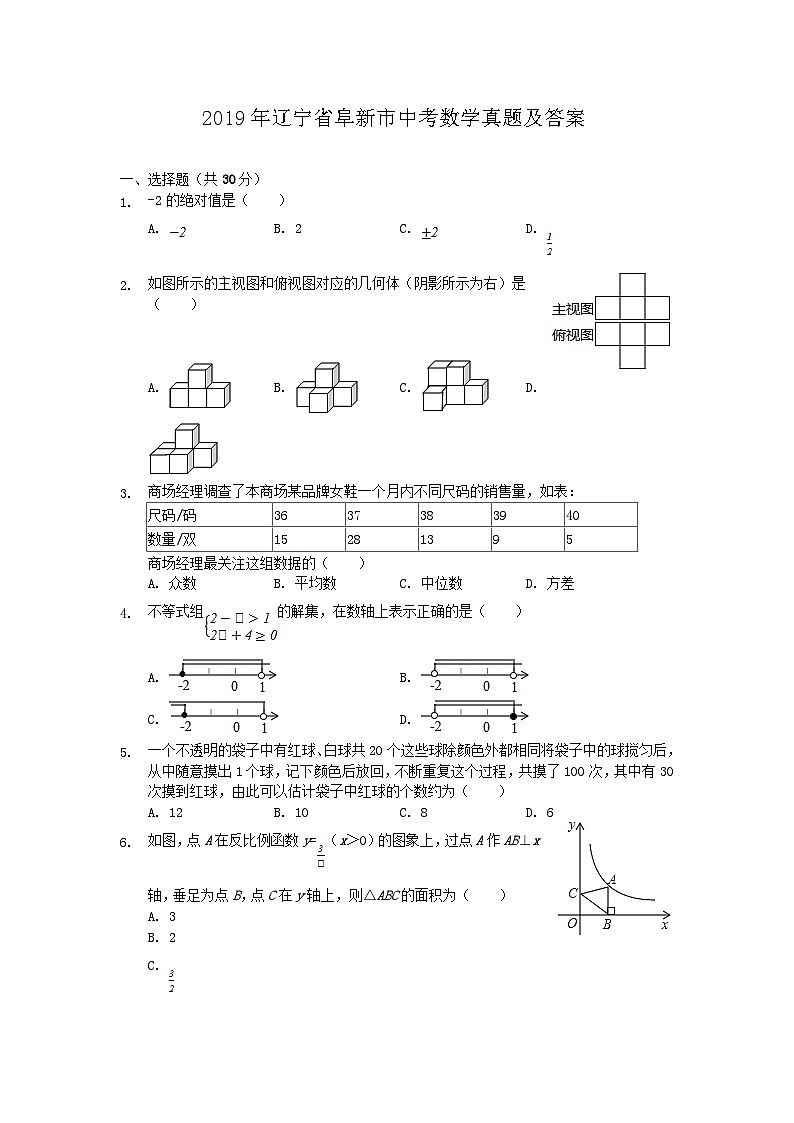 2019年辽宁省阜新市中考数学真题及答案第1页