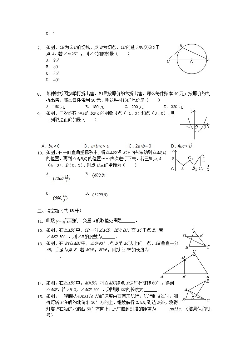 2019年辽宁省阜新市中考数学真题及答案第2页