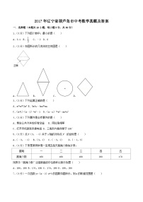 2017年辽宁省葫芦岛市中考数学真题及答案