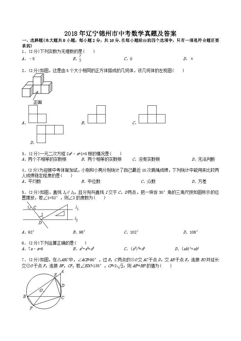 2018年辽宁锦州市中考数学真题及答案01