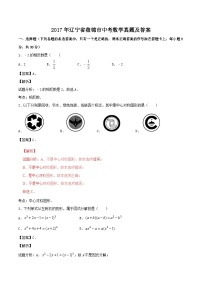 2017年辽宁省盘锦市中考数学真题及答案