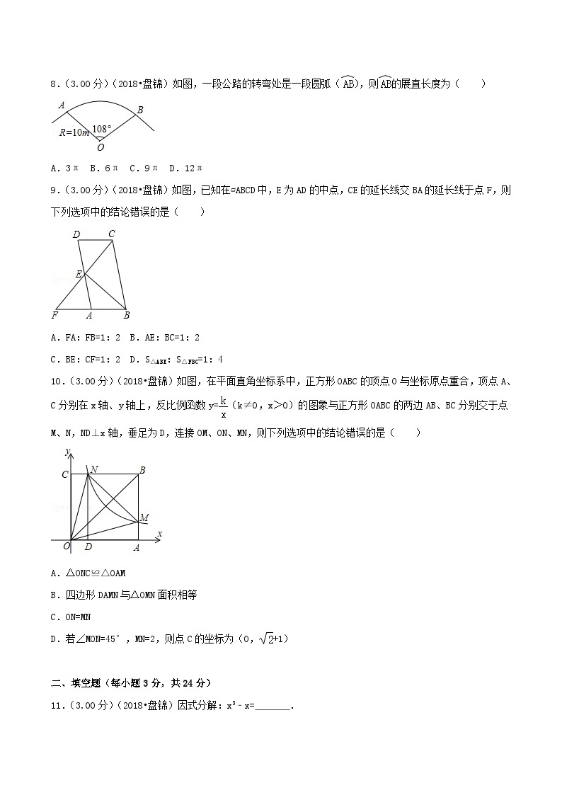 2018年辽宁盘锦市中考数学真题及答案02