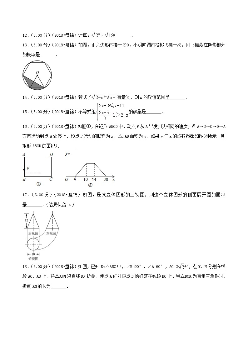 2018年辽宁盘锦市中考数学真题及答案03