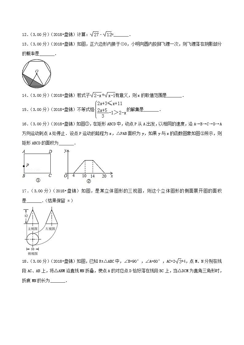 2018年辽宁盘锦市中考数学真题及答案03