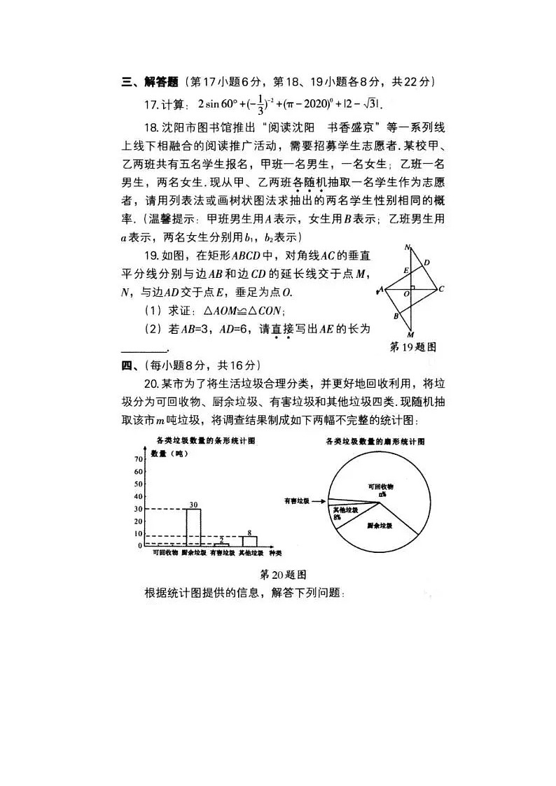 2020年辽宁沈阳中考数学真题及答案03