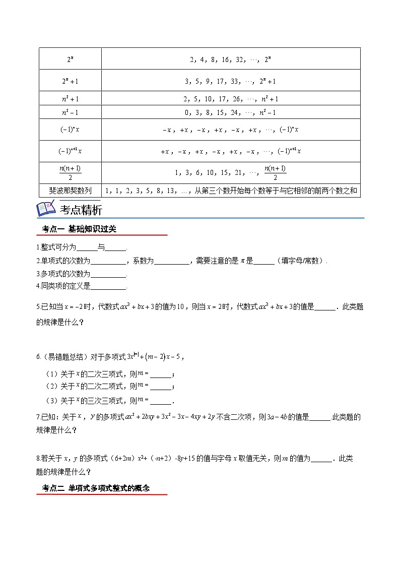 北师大版七年级数学上册同步精品讲义 第26讲+第三章+整式及其加减（全章复习与巩固）03