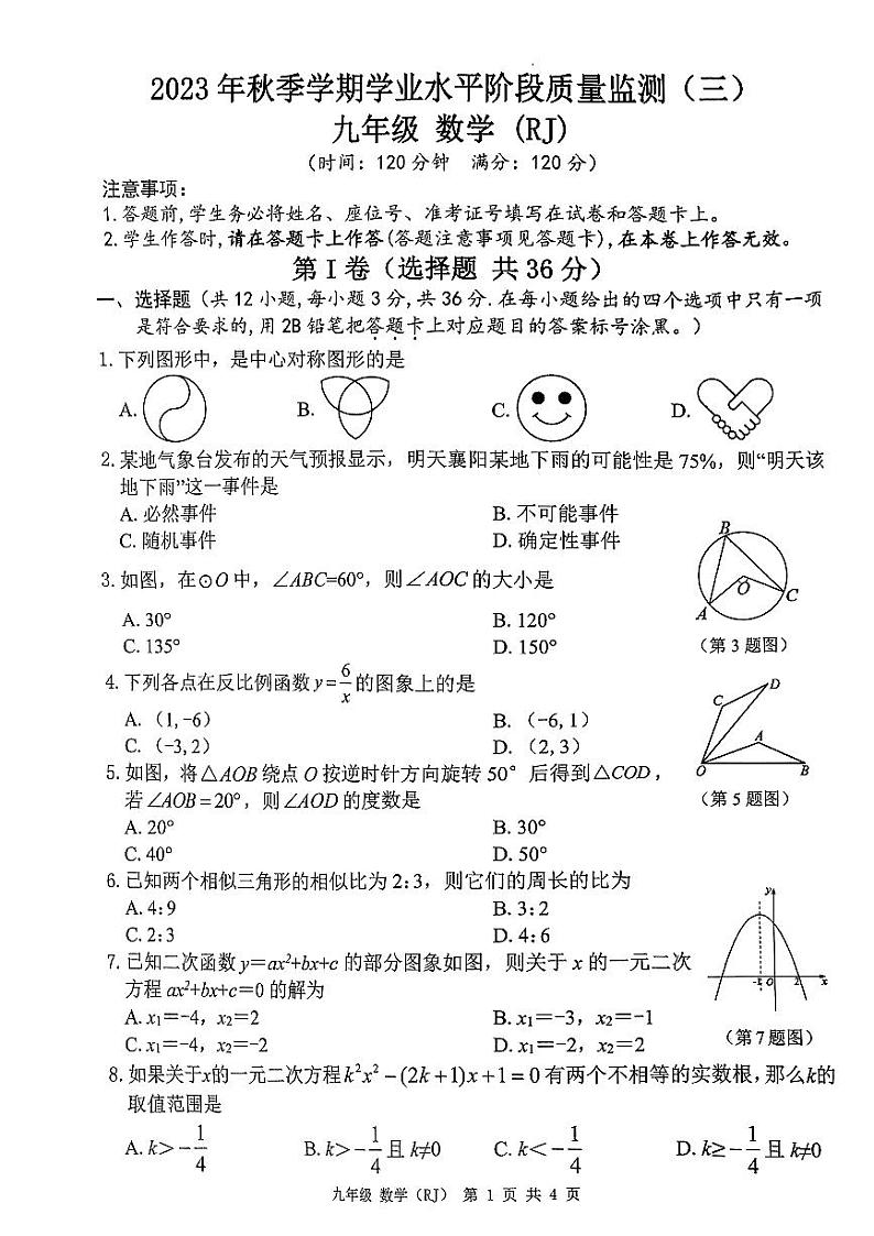 广西南宁市江南区碧翠园学校2023-2024学年九年级上学期12月数学月考试卷第1页