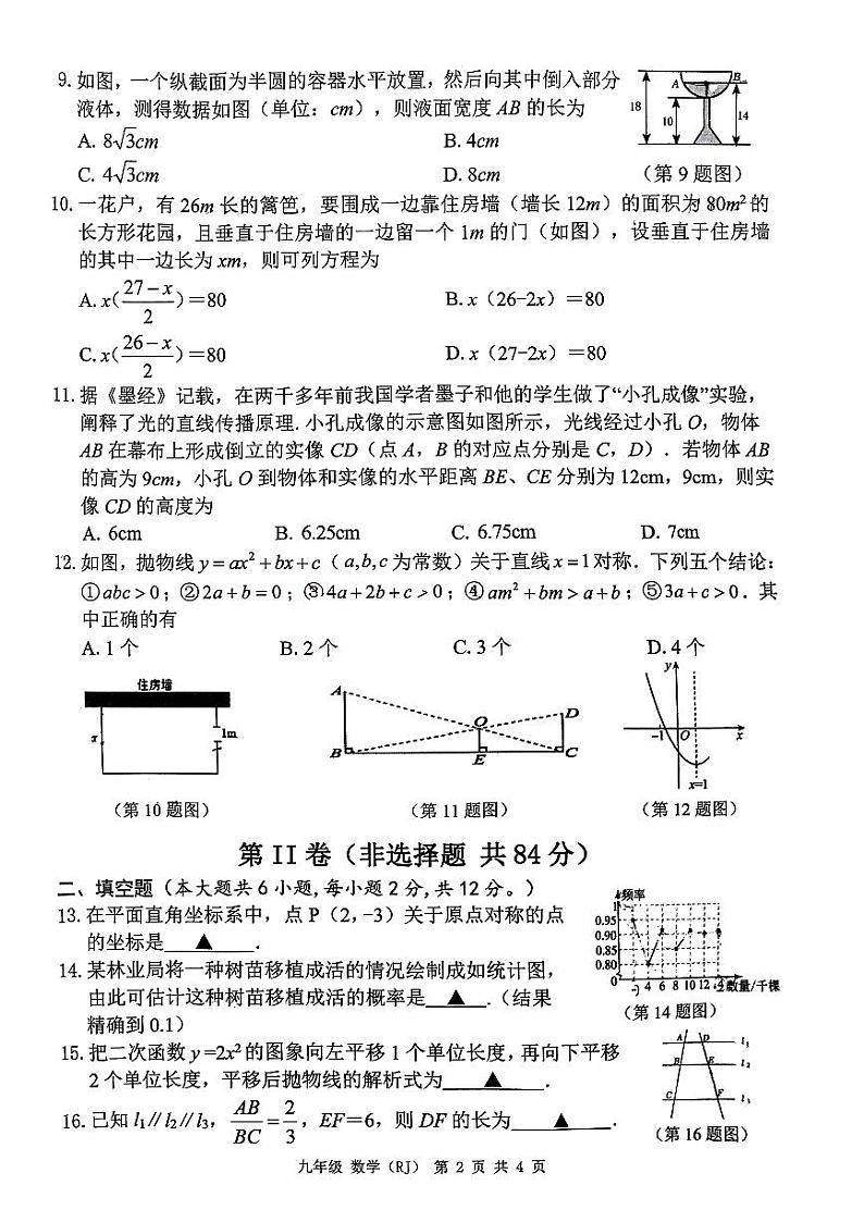 广西南宁市江南区碧翠园学校2023-2024学年九年级上学期12月数学月考试卷第2页