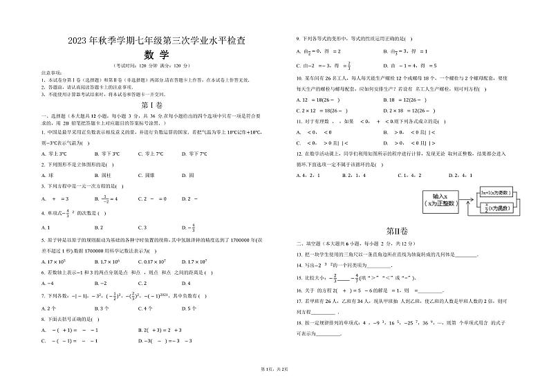 广西南宁市青秀区荔英中学2023-2024学年七年级上学期12月数学月考试卷01