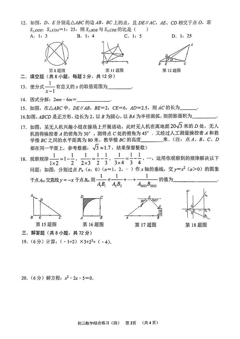 广西南宁市青秀区三美学校2023-2024学年九年级上学期12月数学月考试卷02