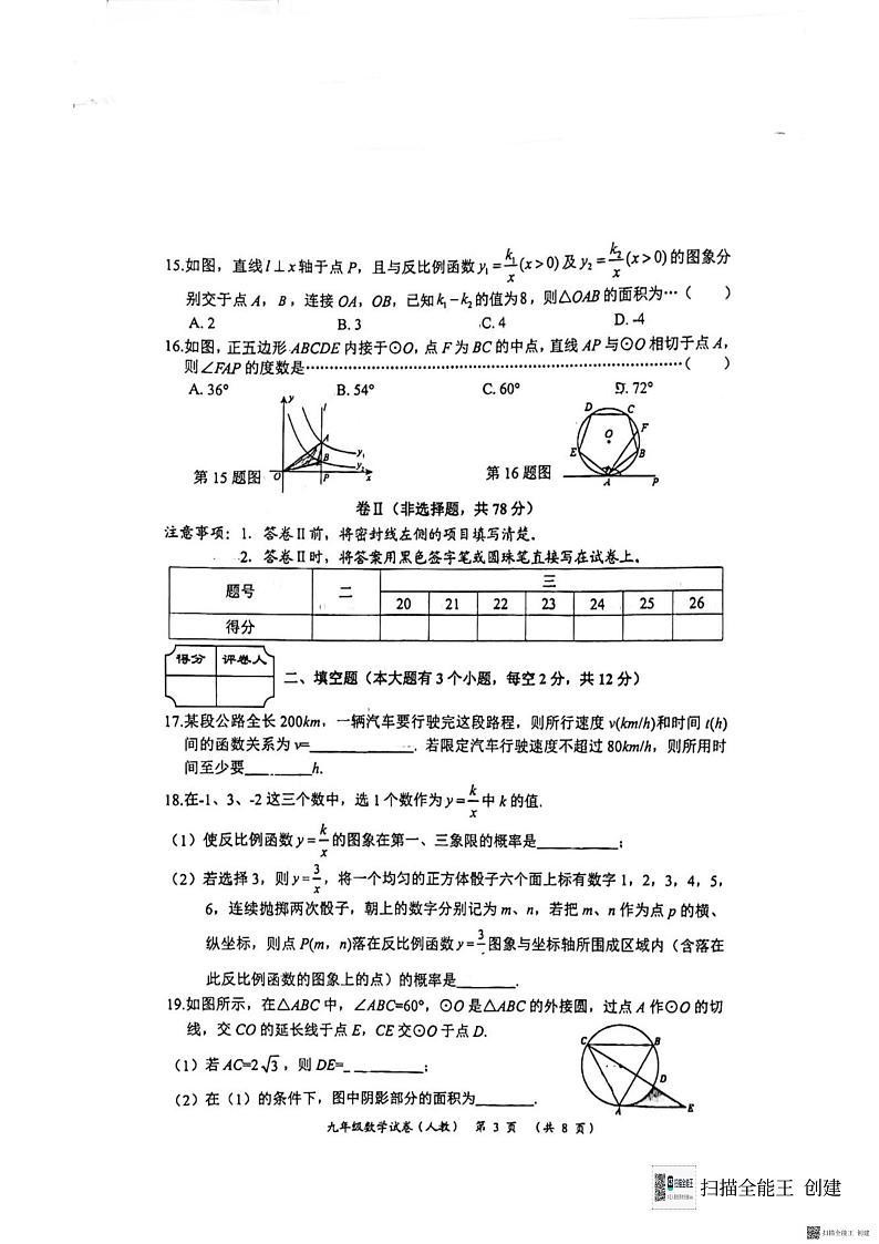 河北省廊坊市第六中学2023-2024学年九年级上学期12月月考数学试题03