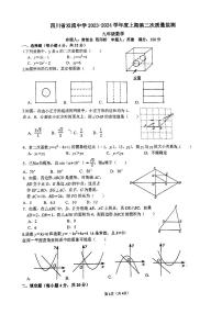 四川省成都市双流中学2023-2024学年九年级上学期12月月考数学试题