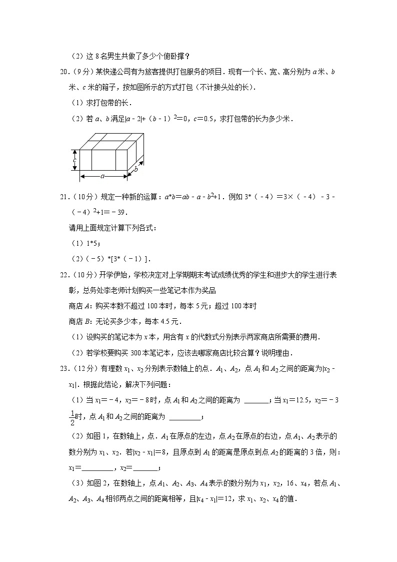 河南省周口市沈丘县中英文学校等校2023-2024学年七年级上学期期中数学试卷第3页