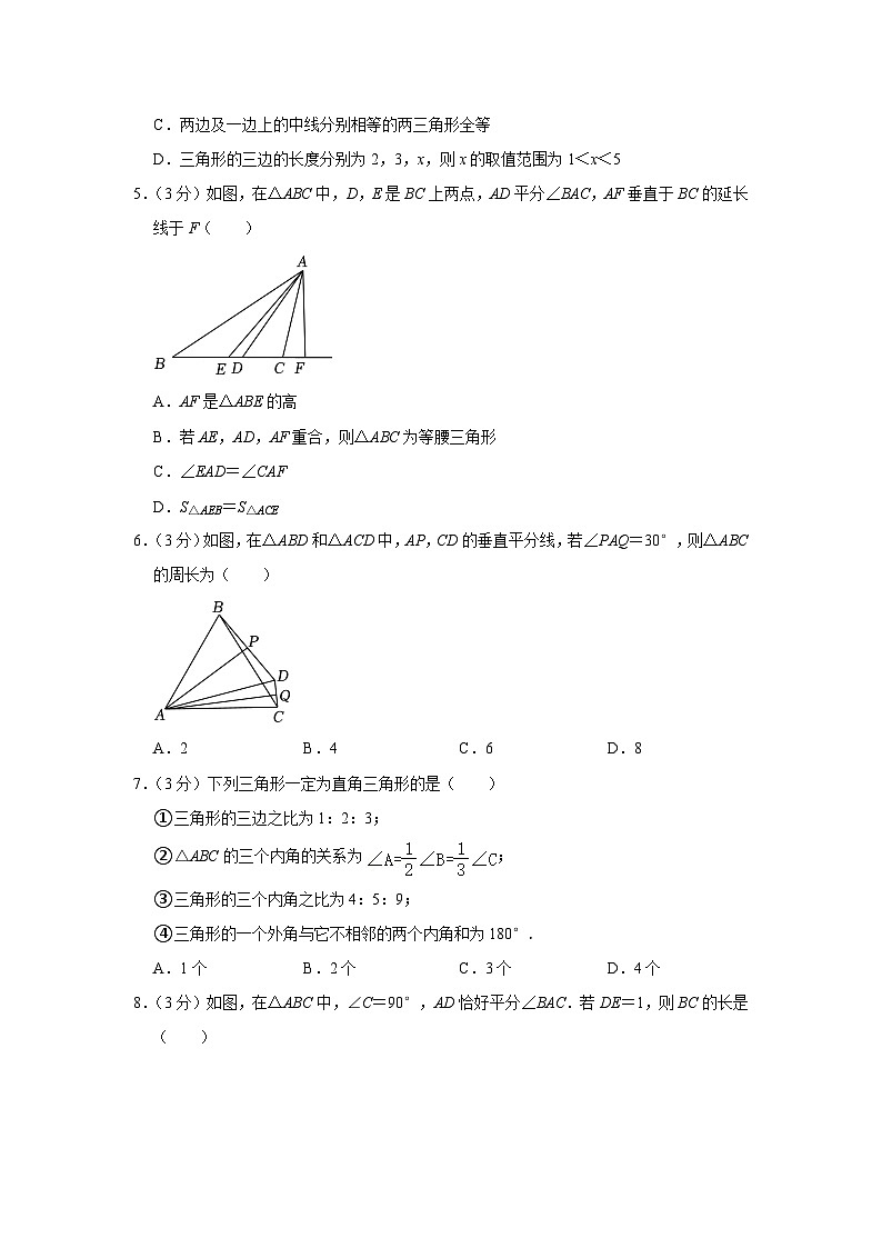 内蒙古呼和浩特实验中学2023-2024学年八年级上学期期中数学试卷第2页