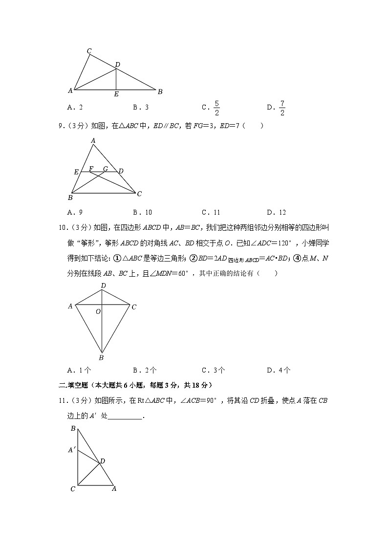 内蒙古呼和浩特实验中学2023-2024学年八年级上学期期中数学试卷第3页