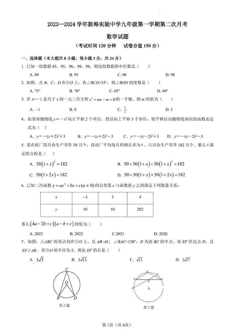23-24九上数学12月月考第1页