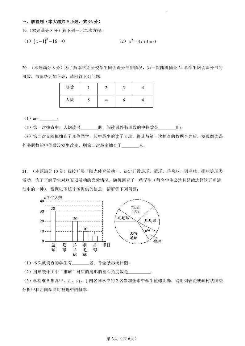 23-24九上数学12月月考第3页