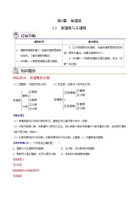 初中数学苏科版七年级上册第2章 有理数2.2 有理数与无理数学案