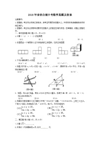 2018年吉林白城中考数学真题及答案