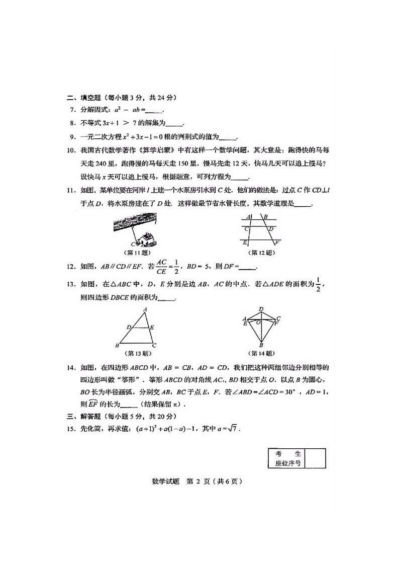 2020年吉林白山中考数学真题及答案02