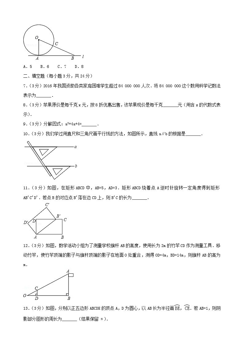 2017年吉林辽源中考数学真题及答案第2页
