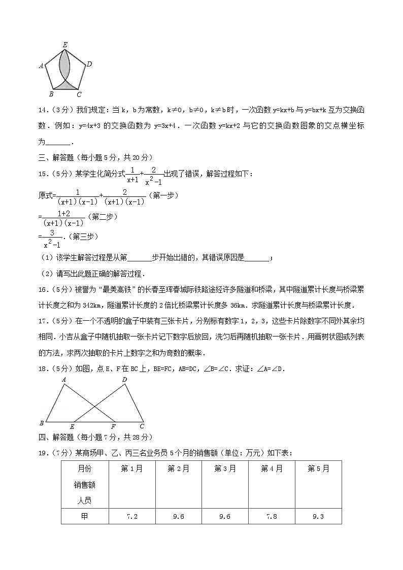 2017年吉林辽源中考数学真题及答案第3页