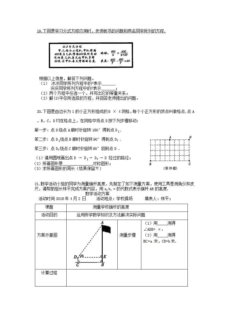 2018年吉林辽源中考数学真题及答案第3页