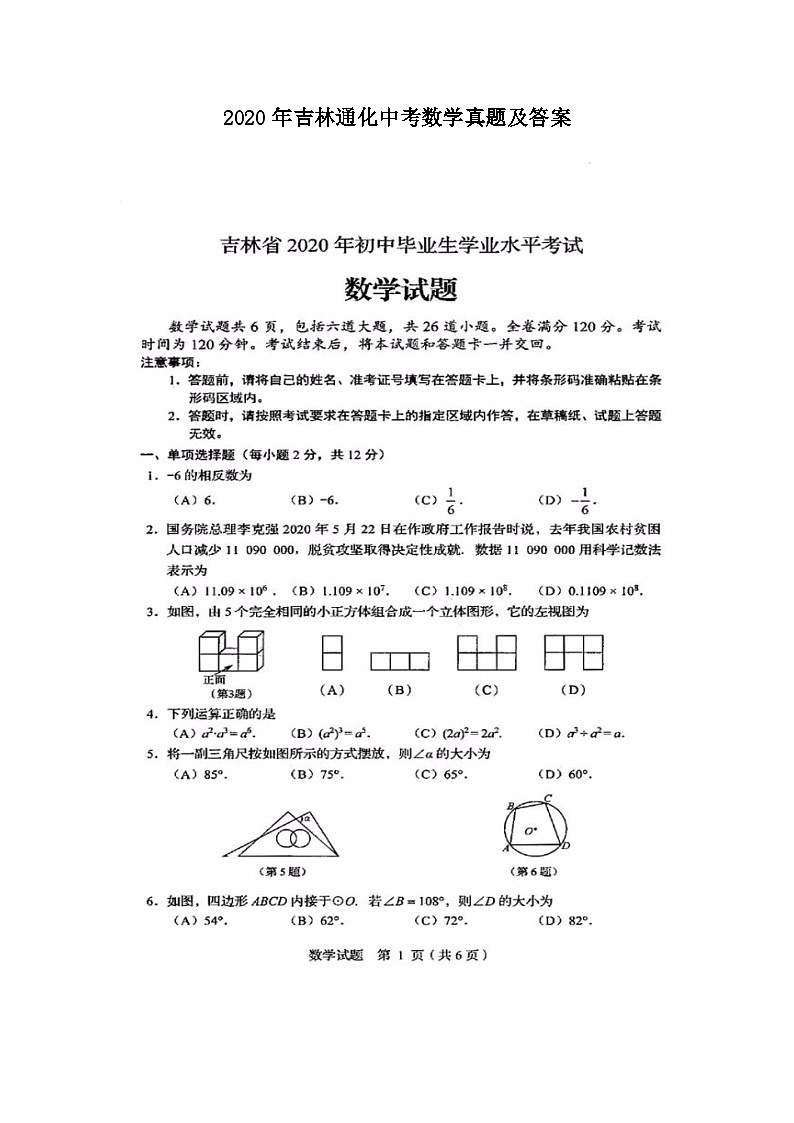 2020年吉林通化中考数学真题及答案01