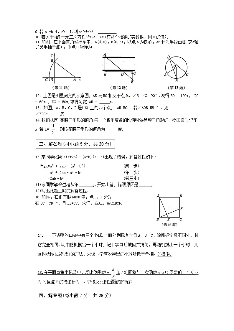 2018年吉林延边中考数学真题及答案02
