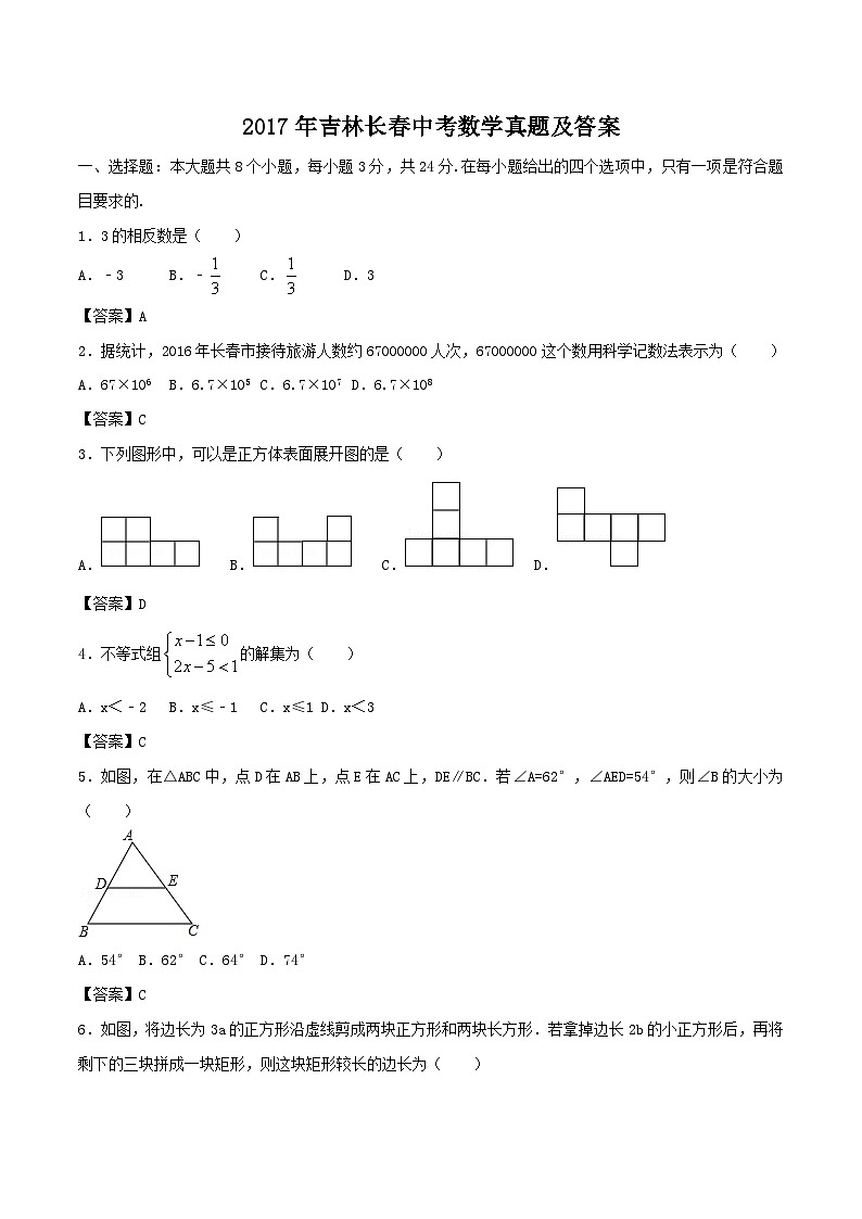2017年吉林长春中考数学真题及答案01