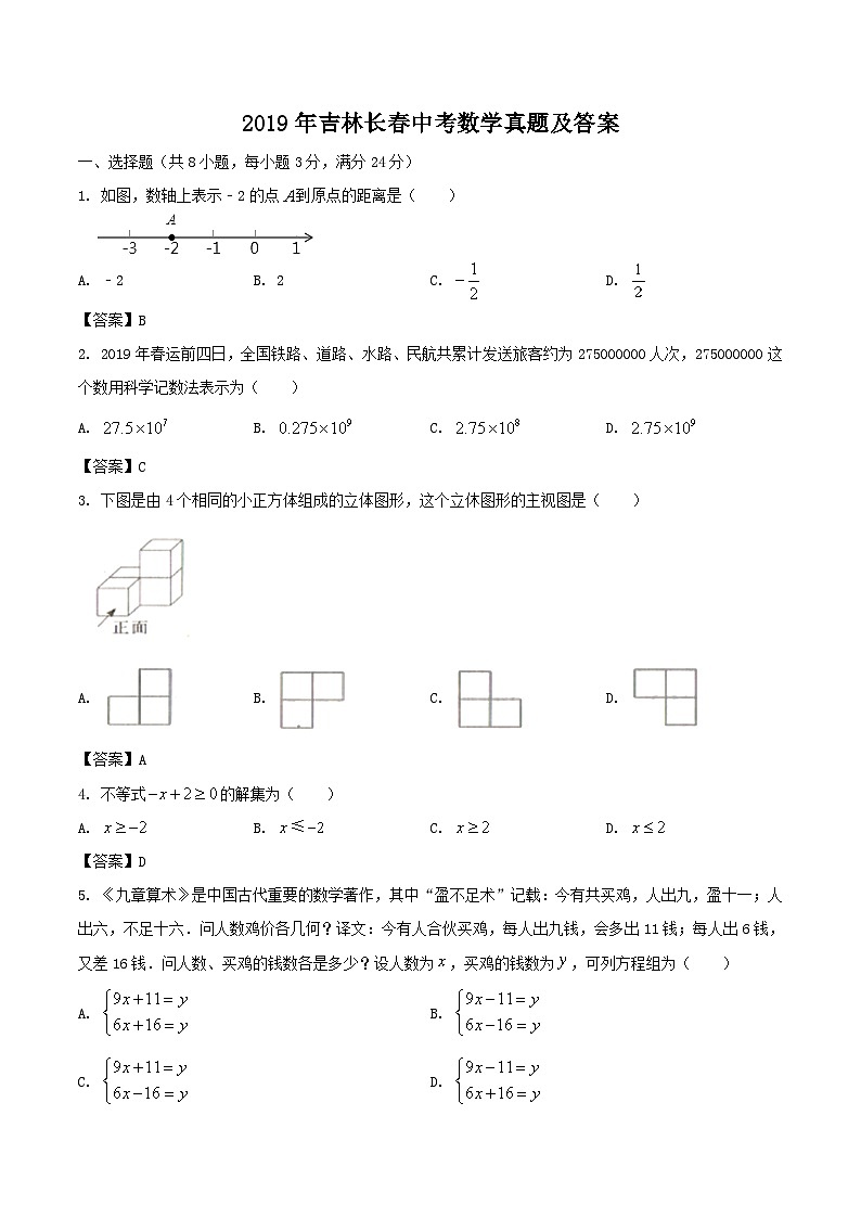 2019年吉林长春中考数学真题及答案第1页