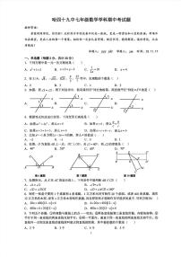 黑龙江省哈尔滨市南岗区第四十九中学2023-2024学年 上学期七年级期中考试数学(五四制)学科试卷