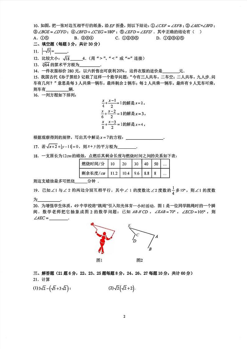 黑龙江省哈尔滨市南岗区第四十九中学2023-2024学年 上学期七年级期中考试数学(五四制)学科试卷02