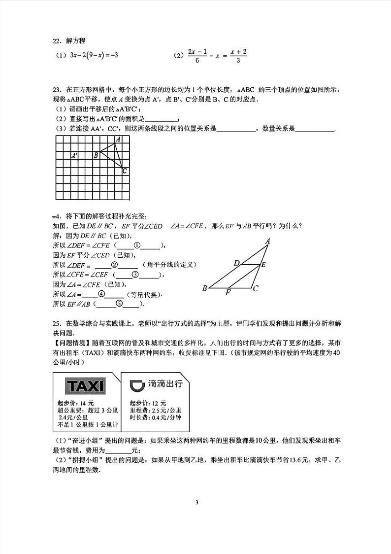 黑龙江省哈尔滨市南岗区第四十九中学2023-2024学年 上学期七年级期中考试数学(五四制)学科试卷03