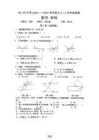 黑龙江省哈尔滨市南岗区第一六三中学2022-2023学年 上学期七年级11月学情监测数学(五四制)学科试卷