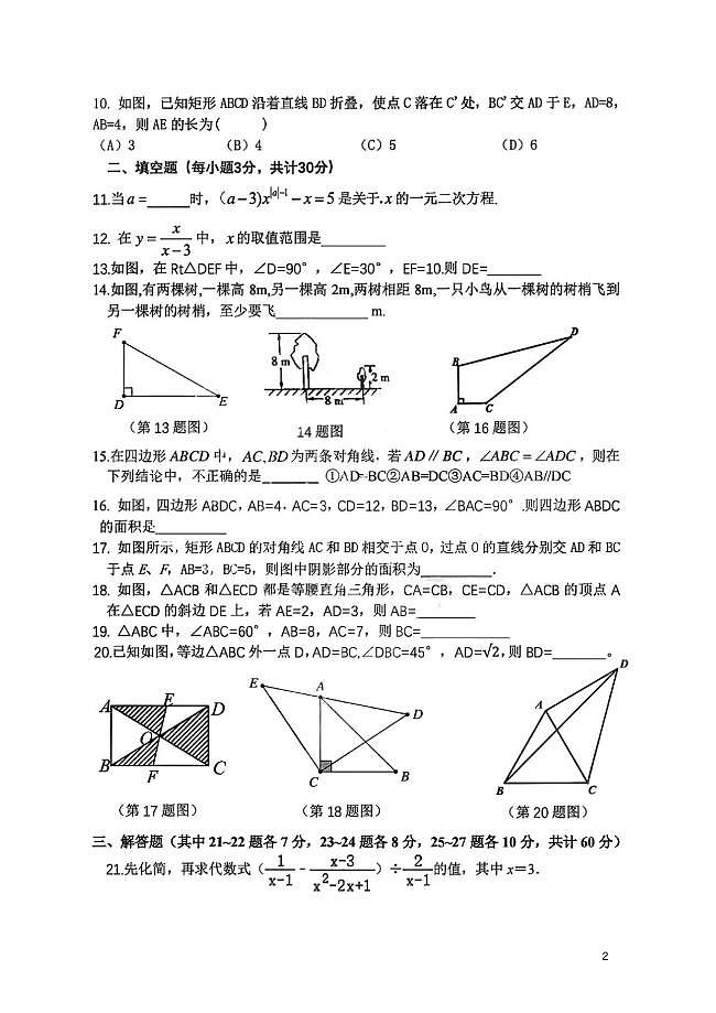 黑龙江省哈尔滨市南岗区第一六三中学2022-2023学年 下学期八年级4月能力测试数学(五四制)学科试卷第2页