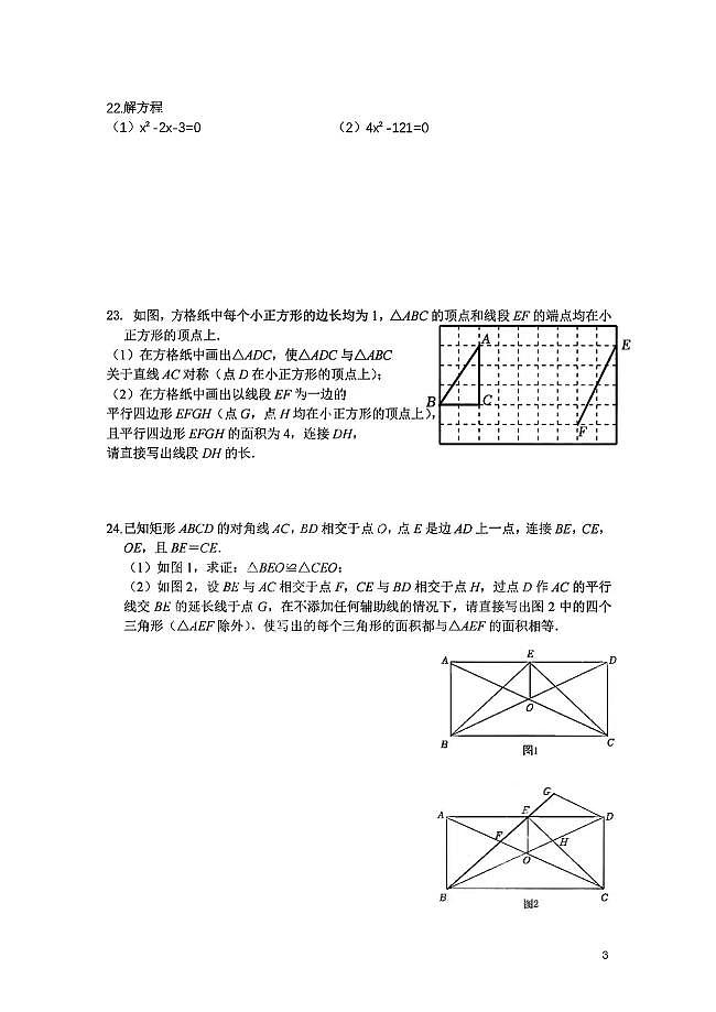 黑龙江省哈尔滨市南岗区第一六三中学2022-2023学年 下学期八年级4月能力测试数学(五四制)学科试卷第3页