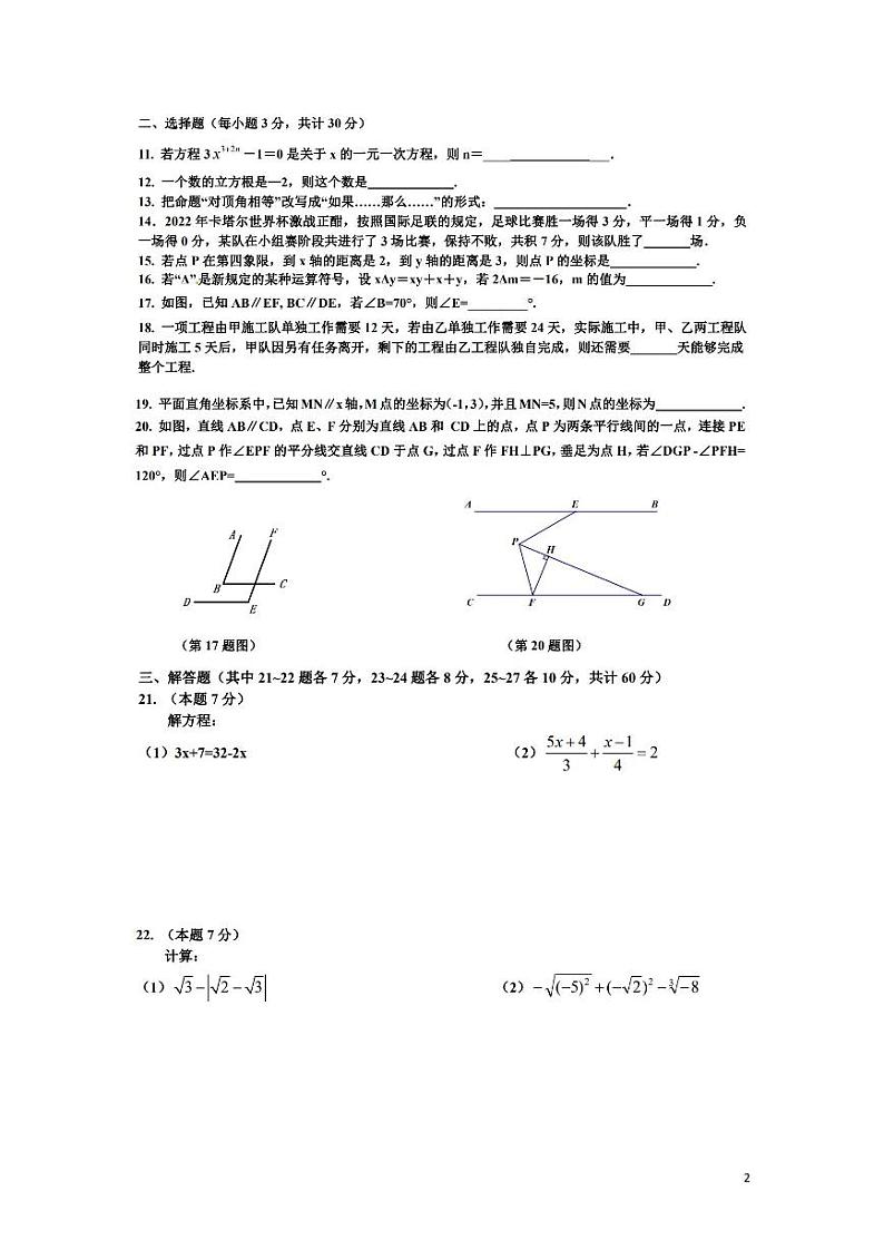 黑龙江省哈尔滨市香坊区第四十九中学校2022-2023学年 上学期七年级期中线上质量检测数学(五四制)学科试卷02