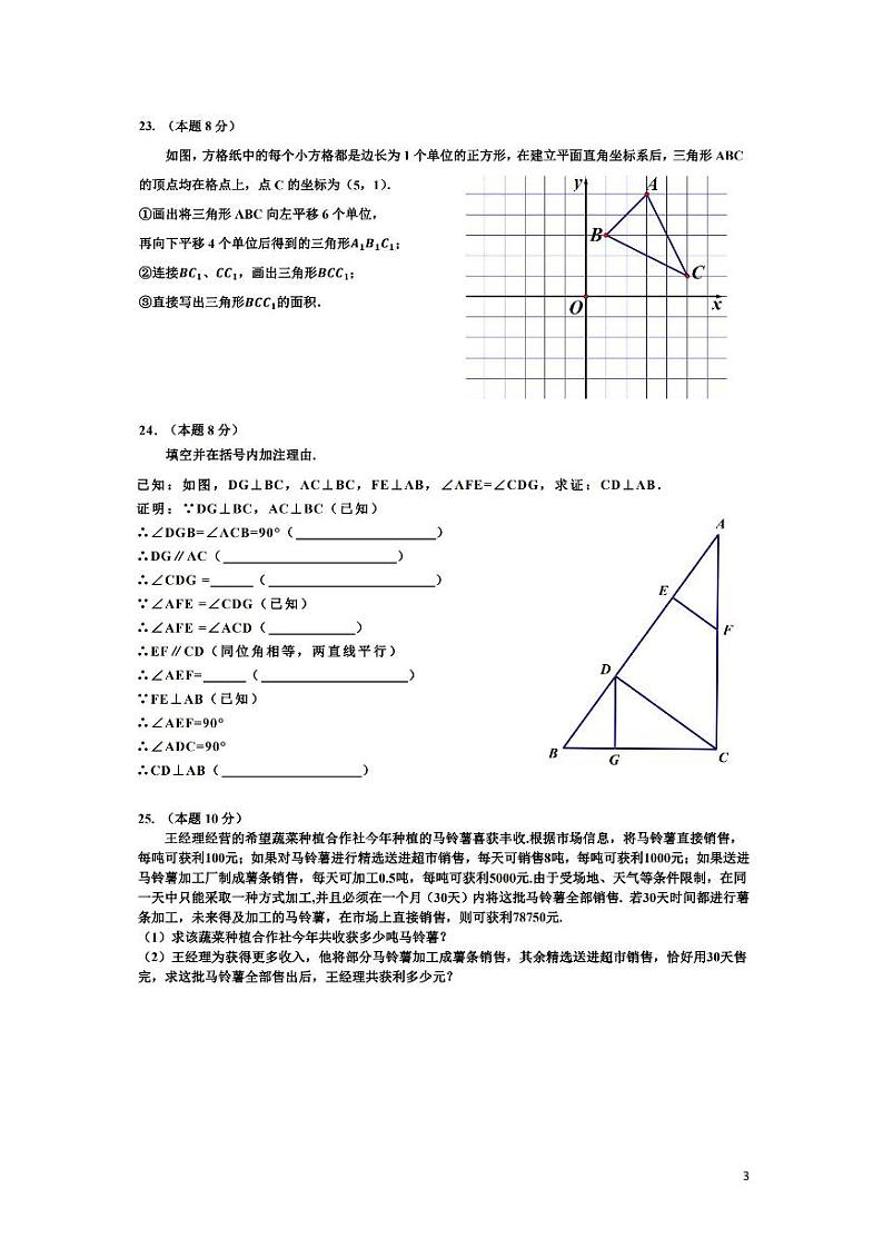 黑龙江省哈尔滨市香坊区第四十九中学校2022-2023学年 上学期七年级期中线上质量检测数学(五四制)学科试卷03