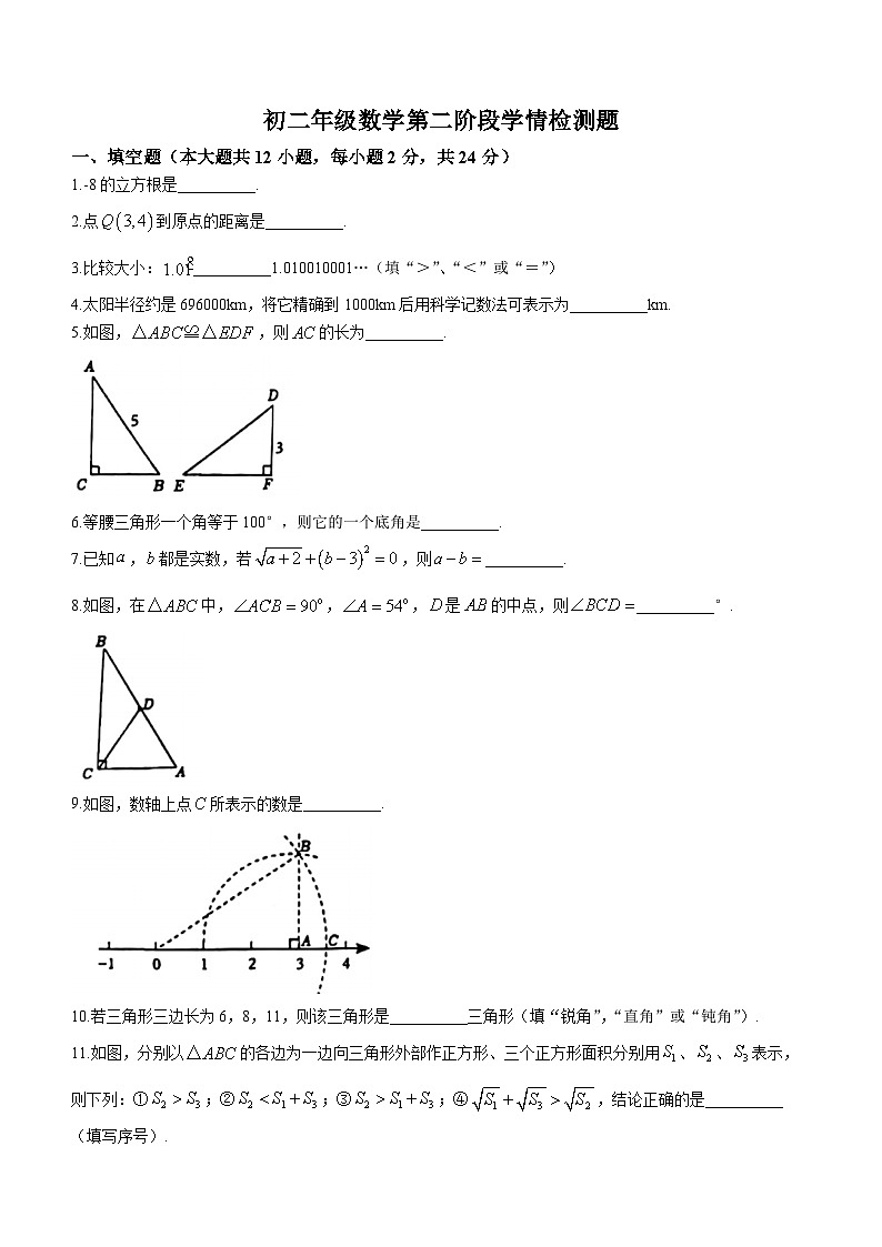 江苏省镇江市丹阳市第八中学2023-2024学年八年级上学期12月月考数学试题(无答案)01