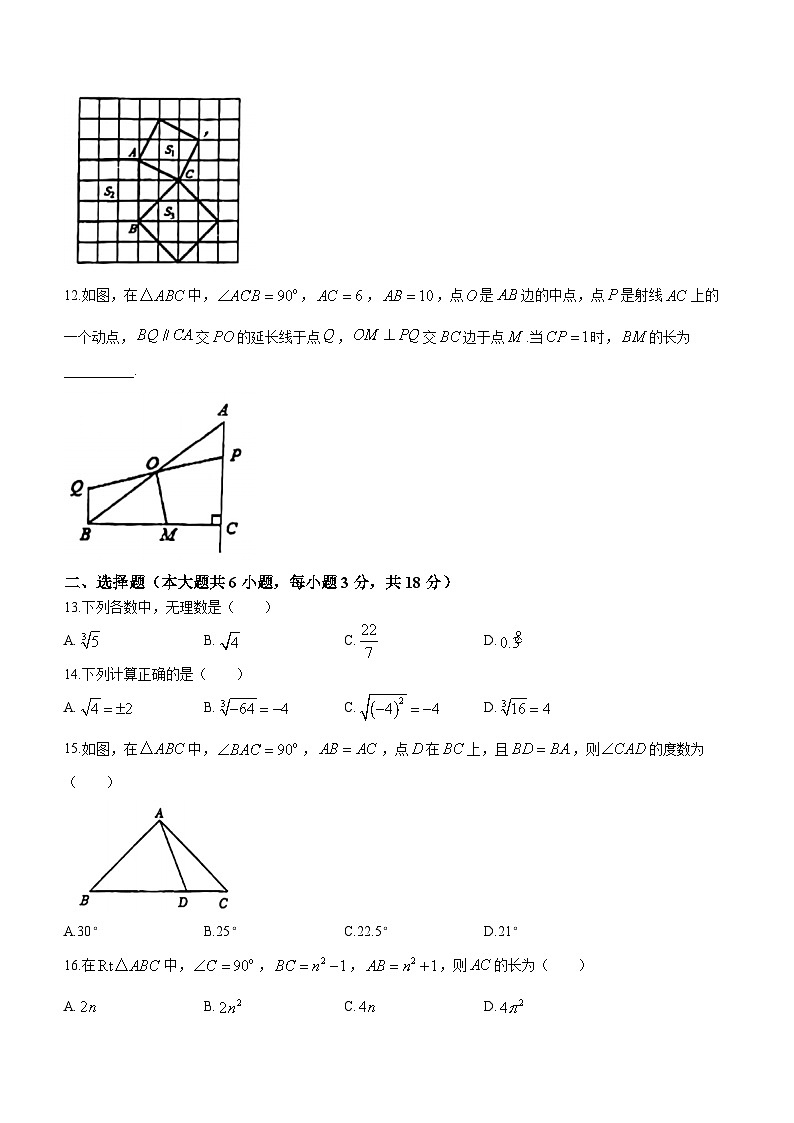 江苏省镇江市丹阳市第八中学2023-2024学年八年级上学期12月月考数学试题(无答案)02