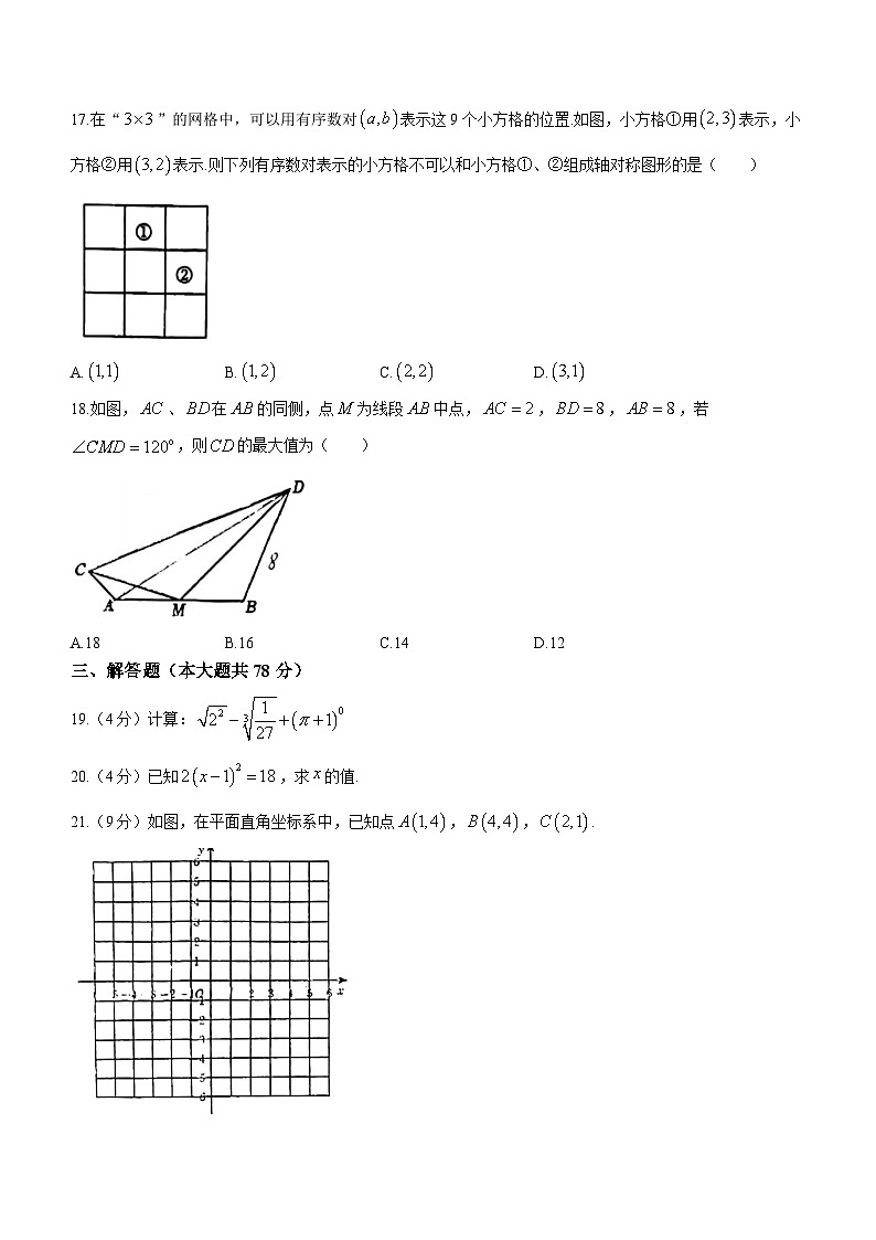 江苏省镇江市丹阳市第八中学2023-2024学年八年级上学期12月月考数学试题(无答案)03