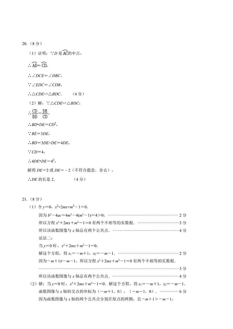 九年级数学第二次学科素养限时作业-参考答案第2页