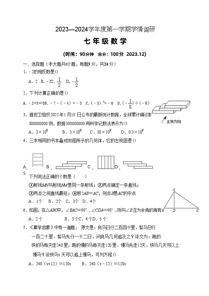 江苏省徐州市丰县七校2023-2024学年七年级上学期12月学情调研数学试卷（月考）01