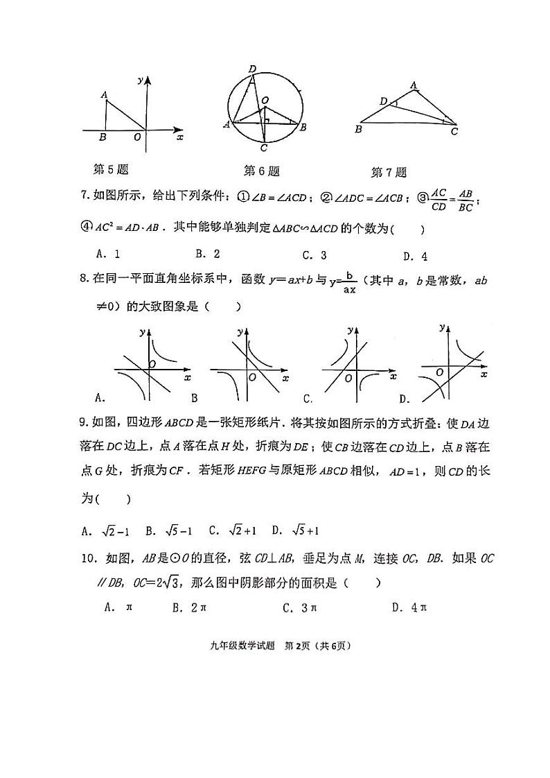 山东省日照市东港区曲阜师范大学附属中学2023-2024学年九年级上学期12月月考数学试题第2页
